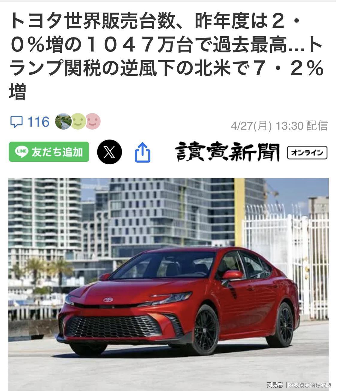 乐鱼体育-日媒：丰田去年全球销量为1128万辆，再创历史新高
